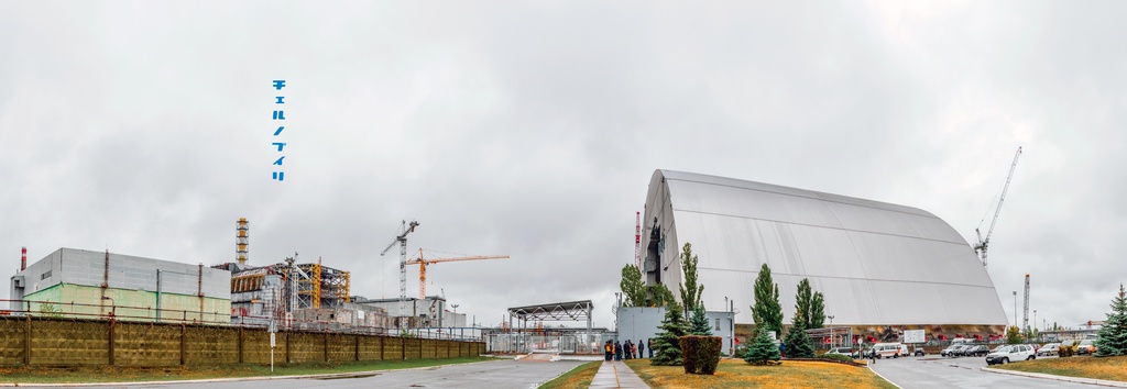 チェルノブイリ