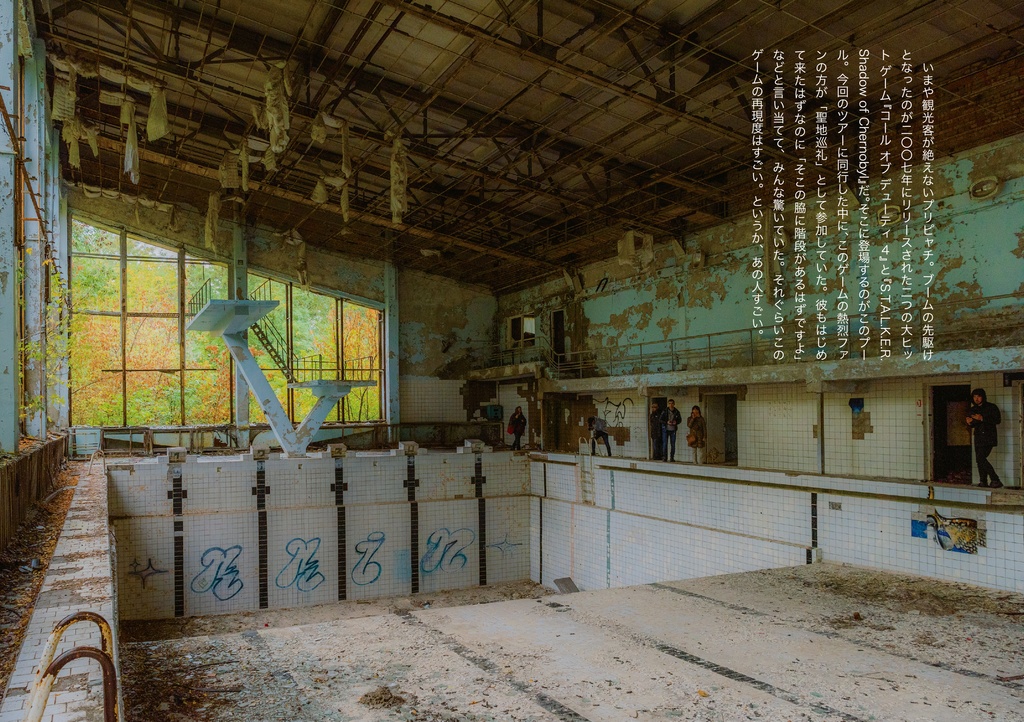 チェルノブイリ