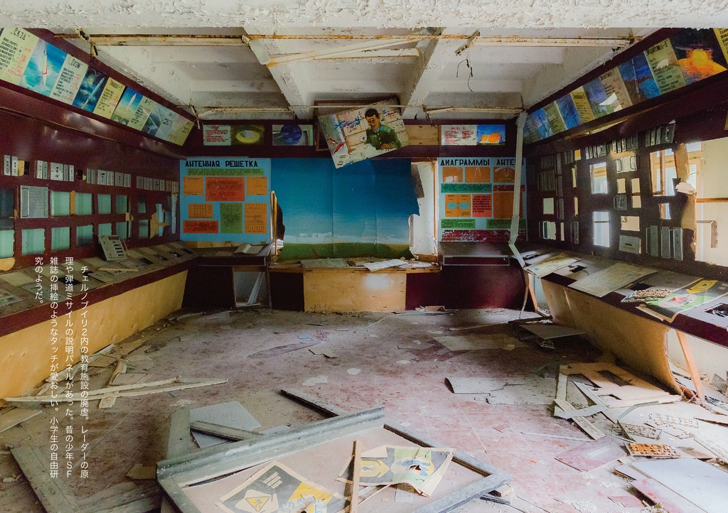 チェルノブイリ