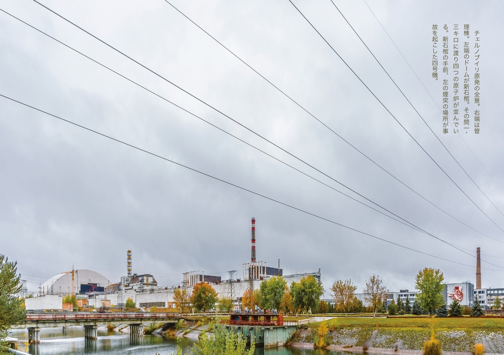 チェルノブイリ