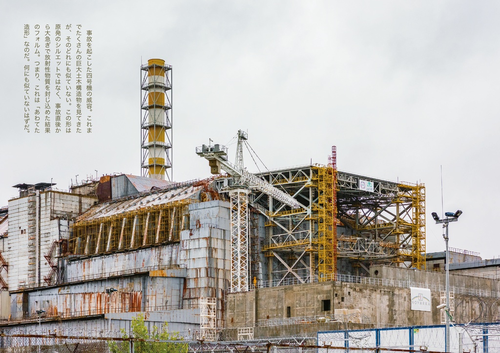 チェルノブイリ