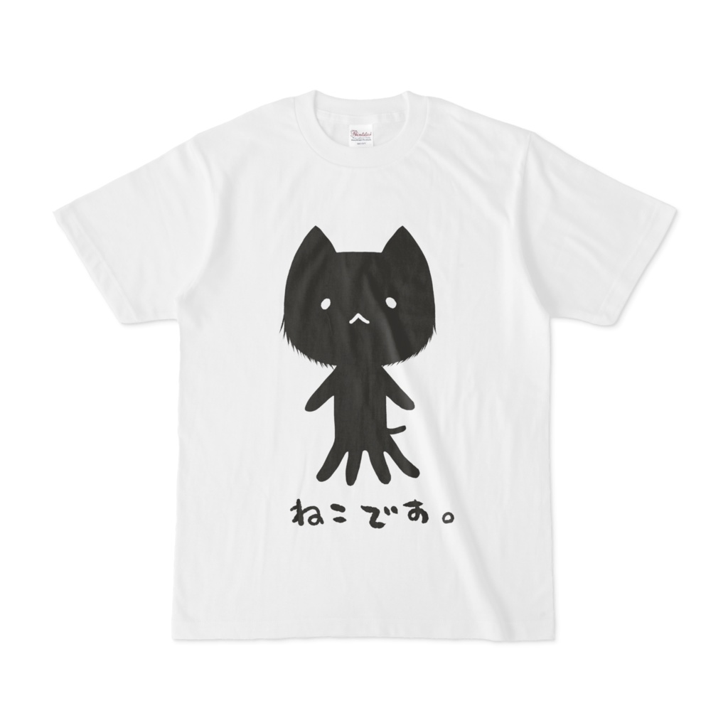 ねこです。ってお前絶対嘘だろＴしゃつ