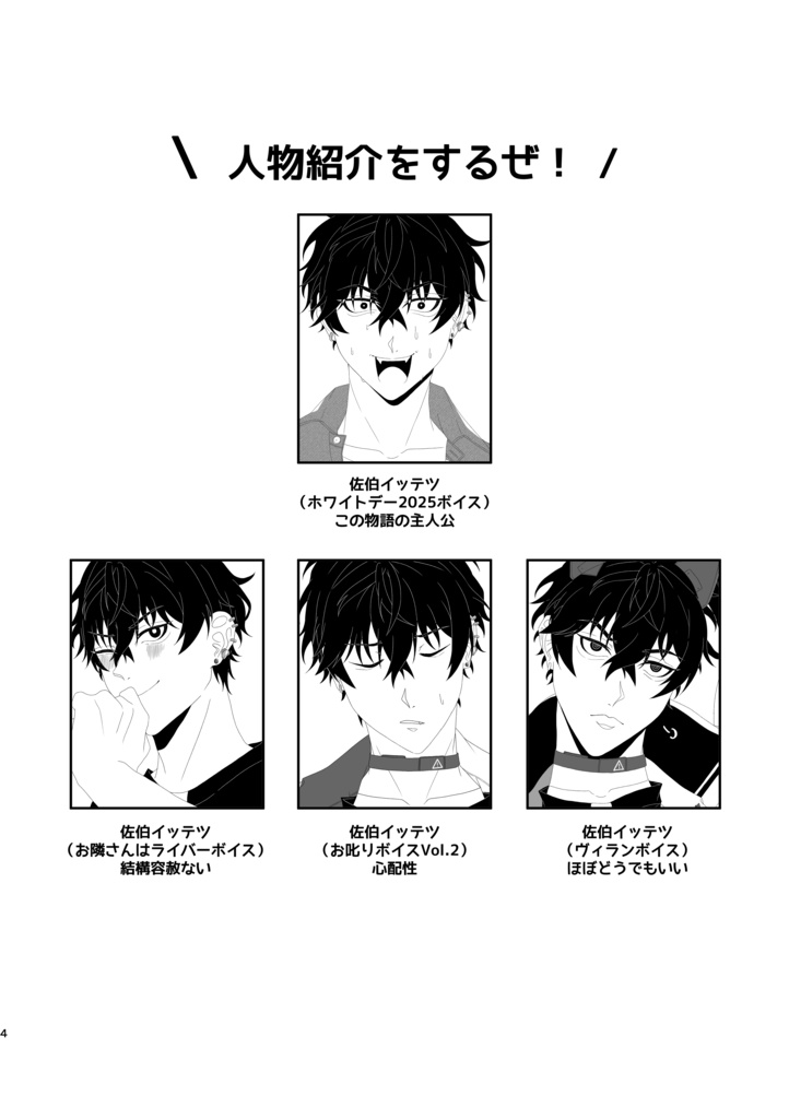 ホワイトデー大会議!?