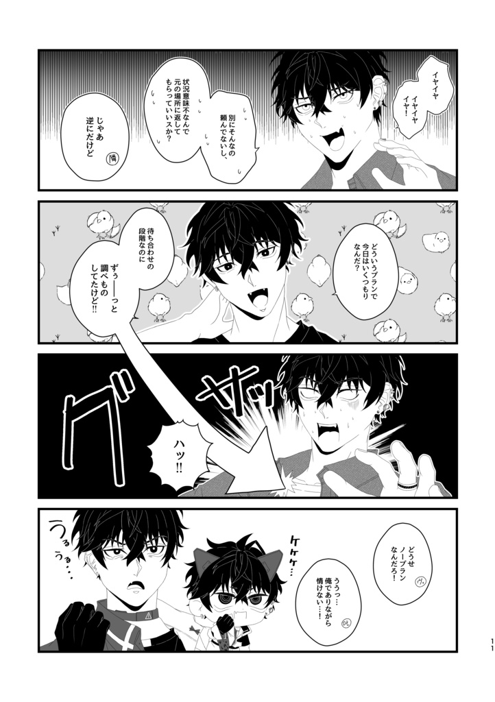 ホワイトデー大会議!?