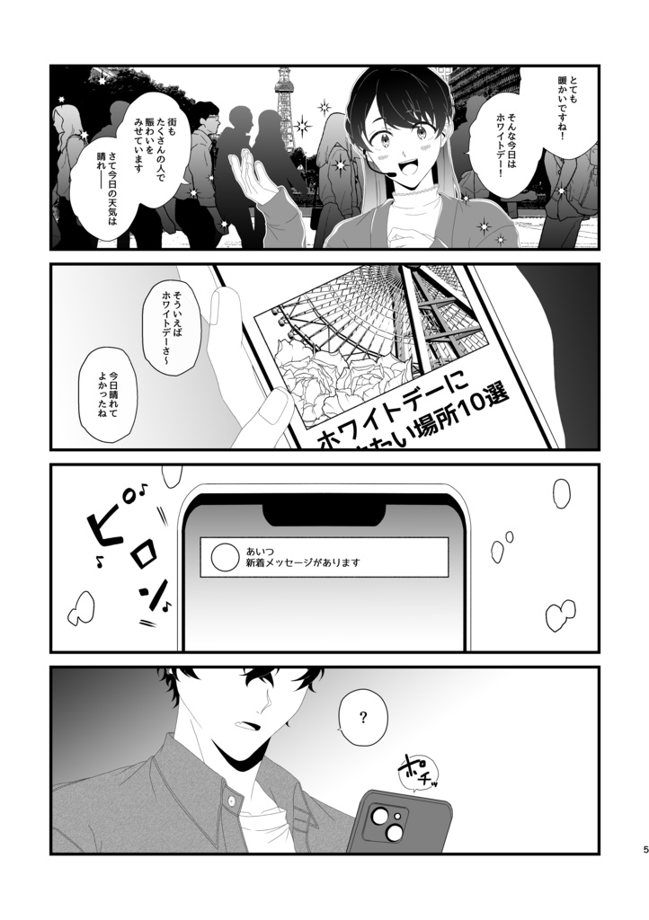 ホワイトデー大会議!?