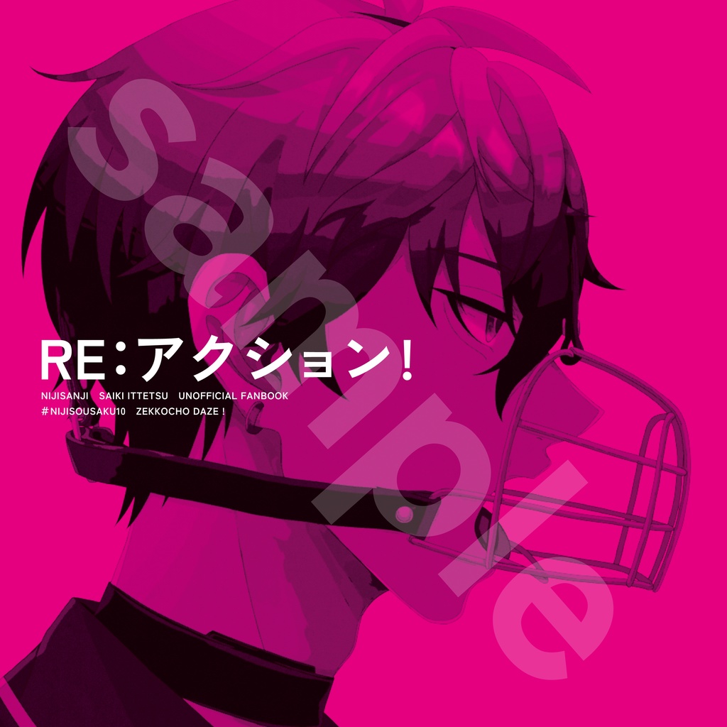 RE：アクション!