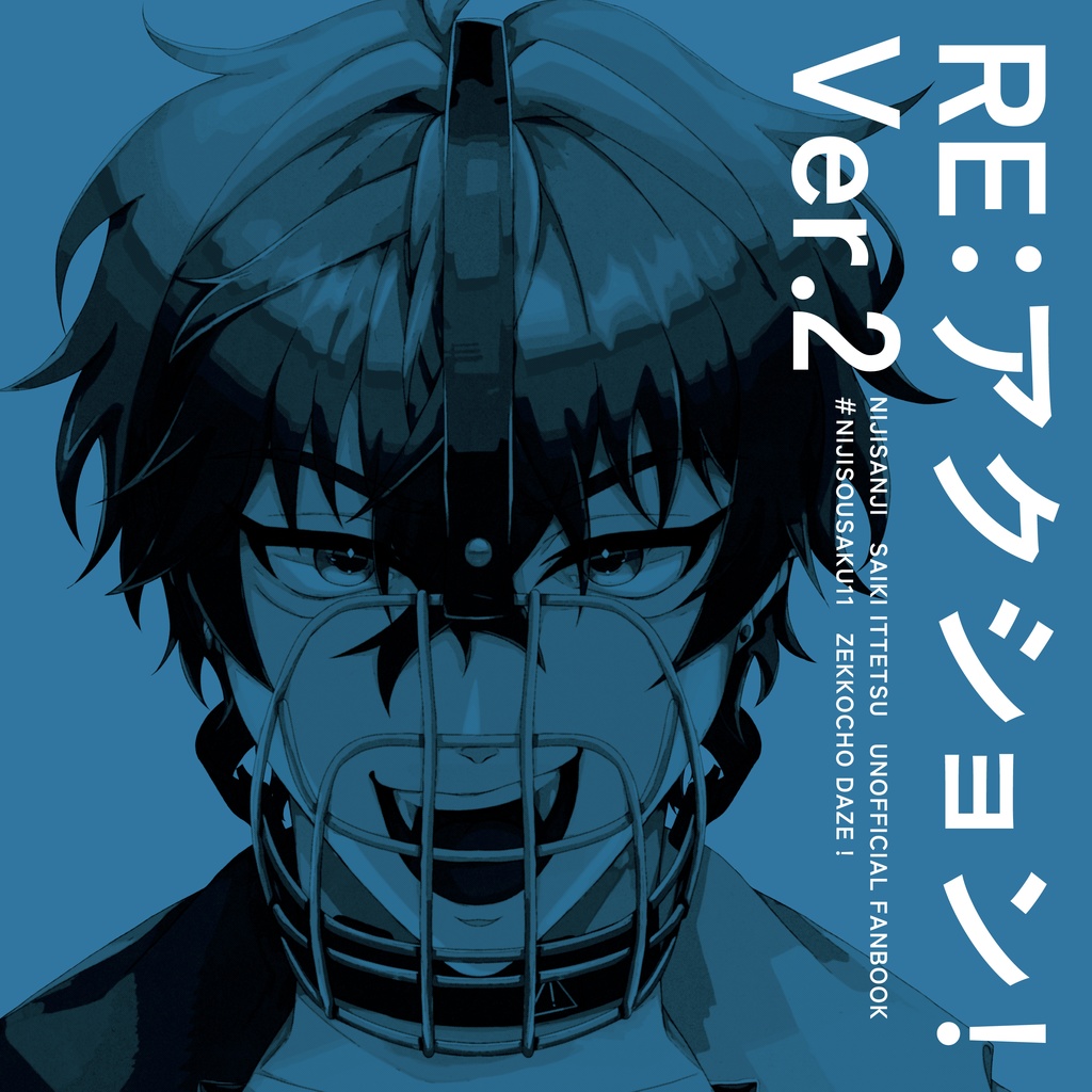 RE：アクション!Ver.2