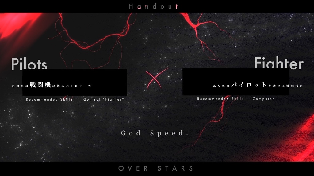 CoCシナリオ OVER STARS 【SPLL:E109392】