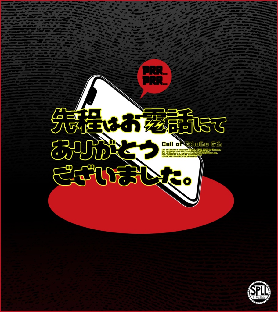 CoCシナリオ 先程はお電話にてありがとうございました。【SPLL:E194546】