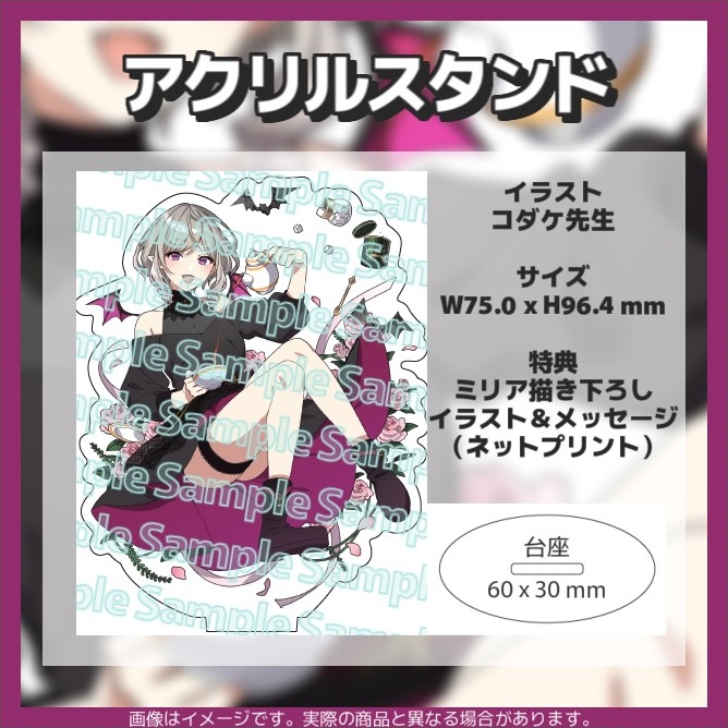 ミリア・バートリーのキービジュアルアクリルスタンド