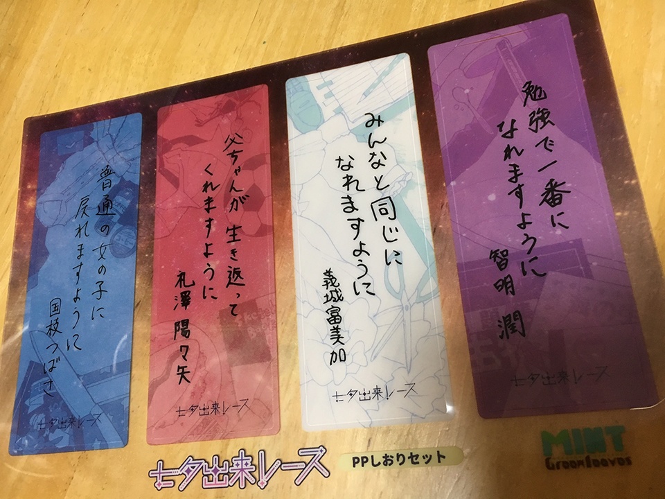 七夕出来レース