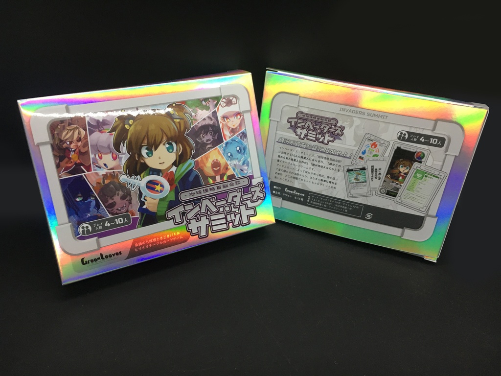 インベーダーズ・サミット