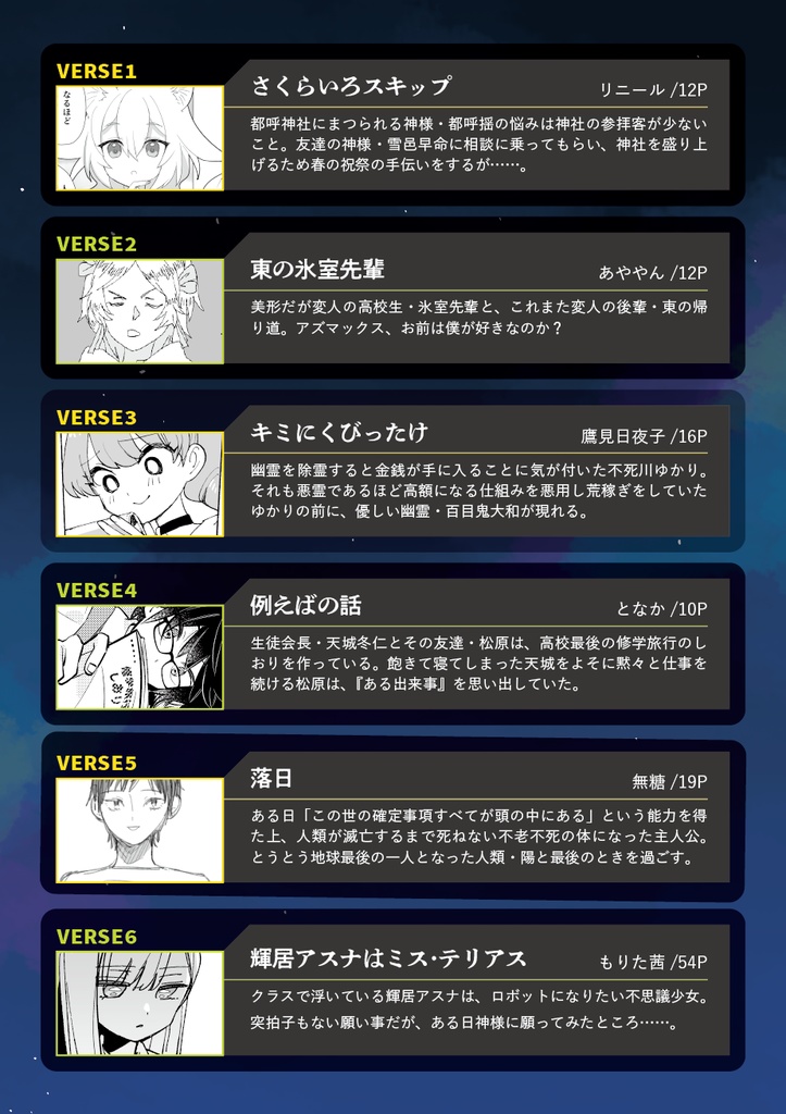 短編漫画オムニバス 偏在的オムニバース