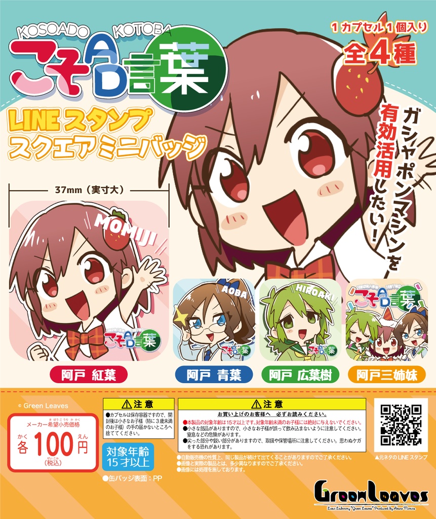 こそAD言葉スクエアミニ缶バッジ