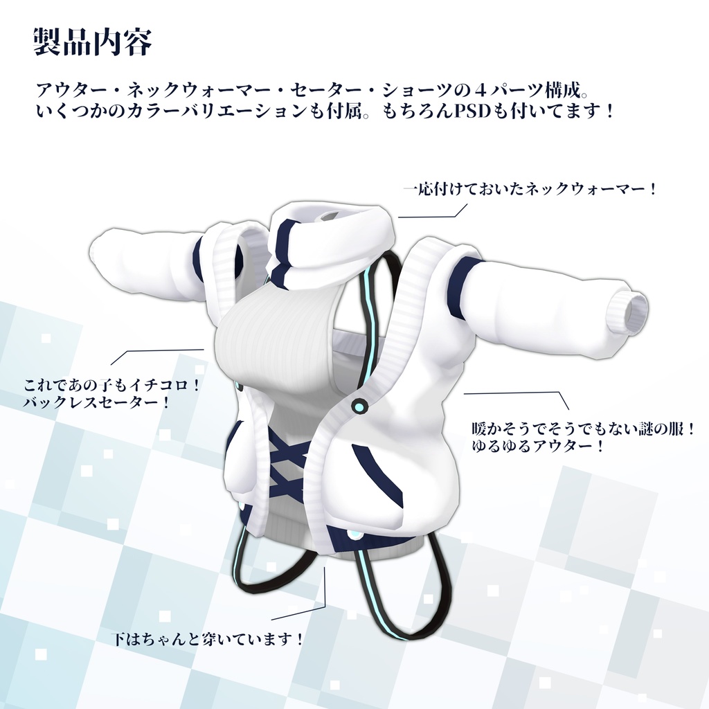 ゆるゆるアウター&バックレスセーター【コルトver1.3対応】