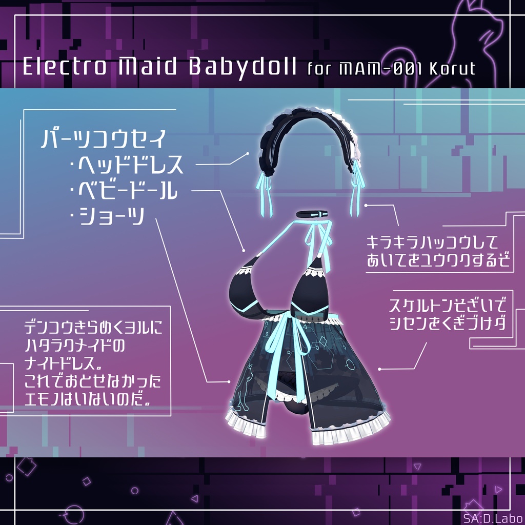 エレクトロメイドベビードール【MAM-001コルト向け】