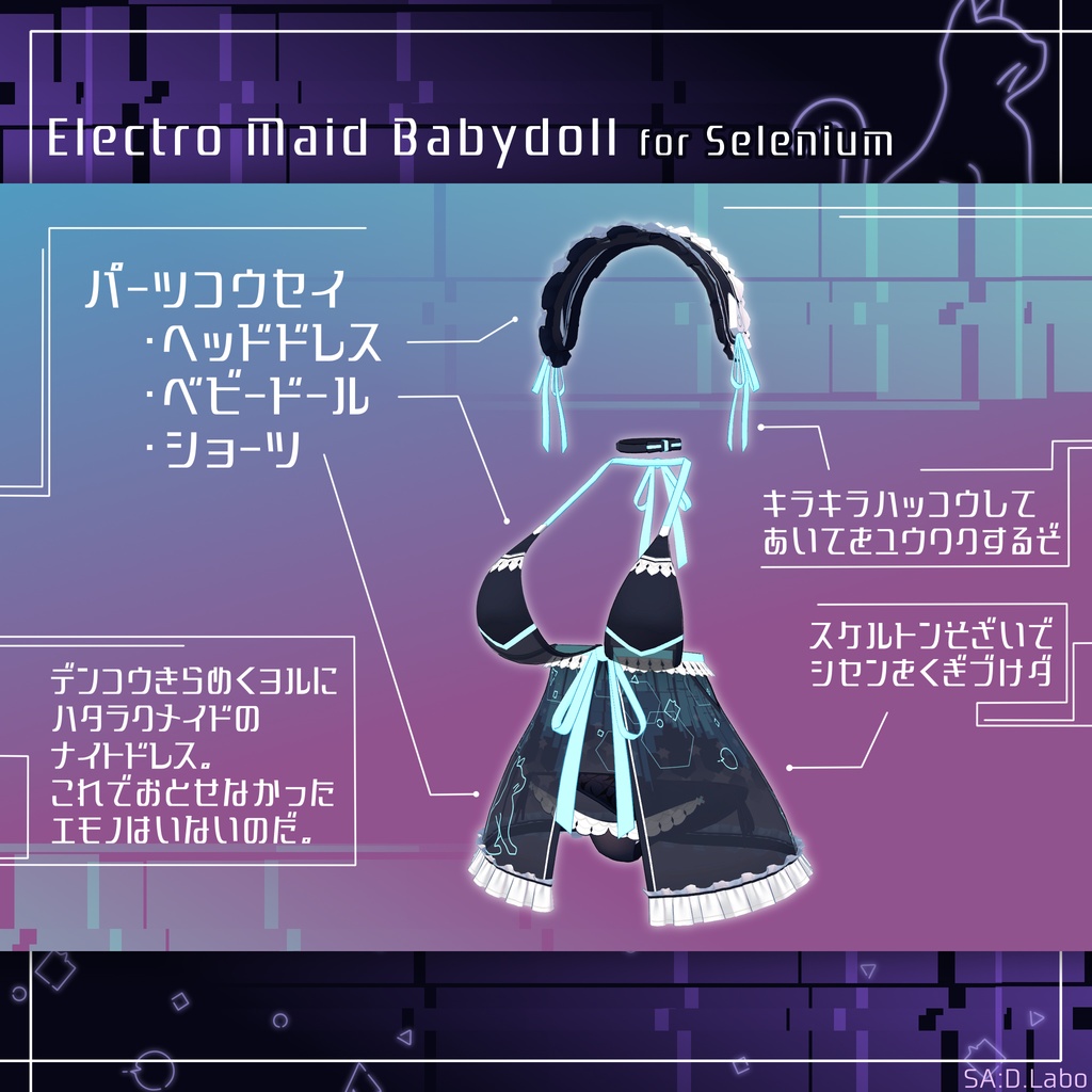 エレクトロメイドベビードール【セレニウム向け】