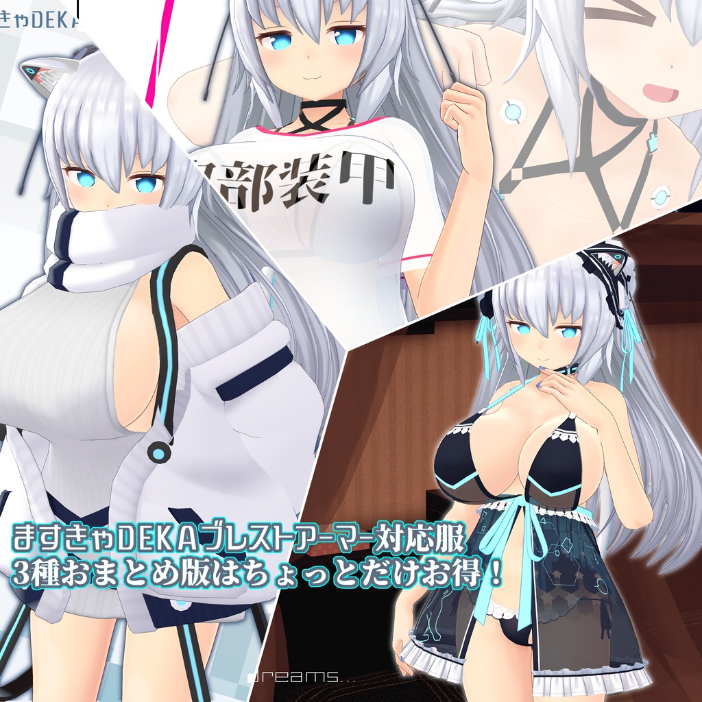 【ますきゃDEKAブレストアーマー対応】ゆるゆるアウター・ビビッドラインウエア・エレクトロメイドベビードール