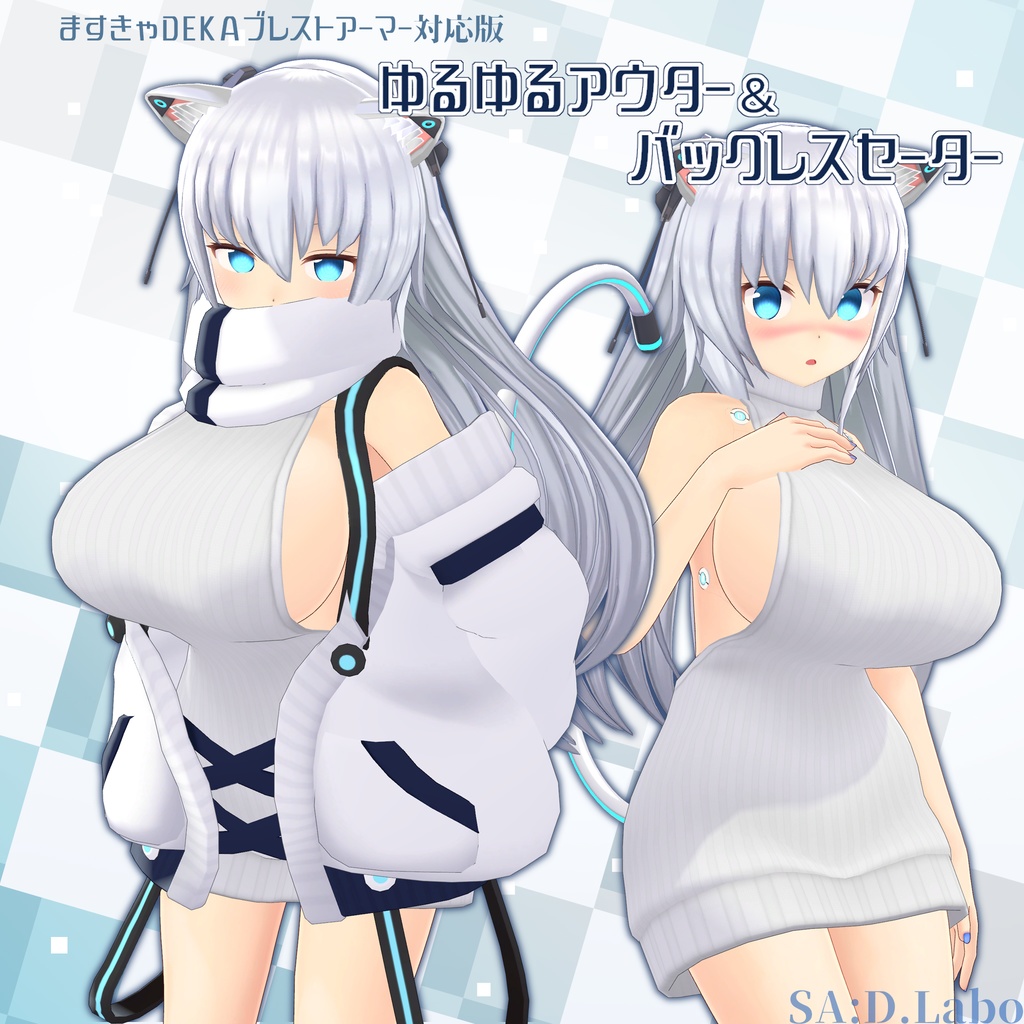 【ますきゃDEKAブレストアーマー対応】ゆるゆるアウター・ビビッドラインウエア・エレクトロメイドベビードール