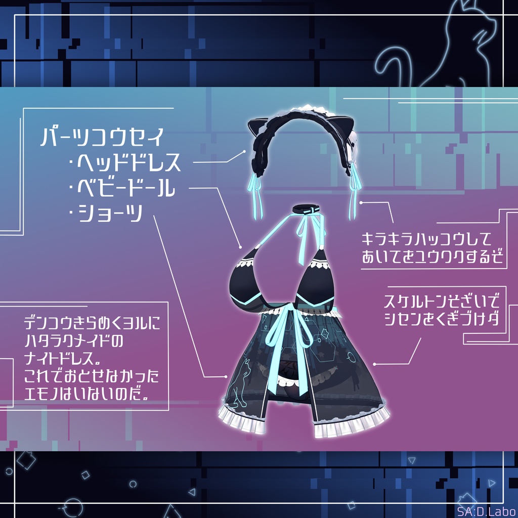 【ますきゃDEKAブレストアーマー対応】ゆるゆるアウター・ビビッドラインウエア・エレクトロメイドベビードール