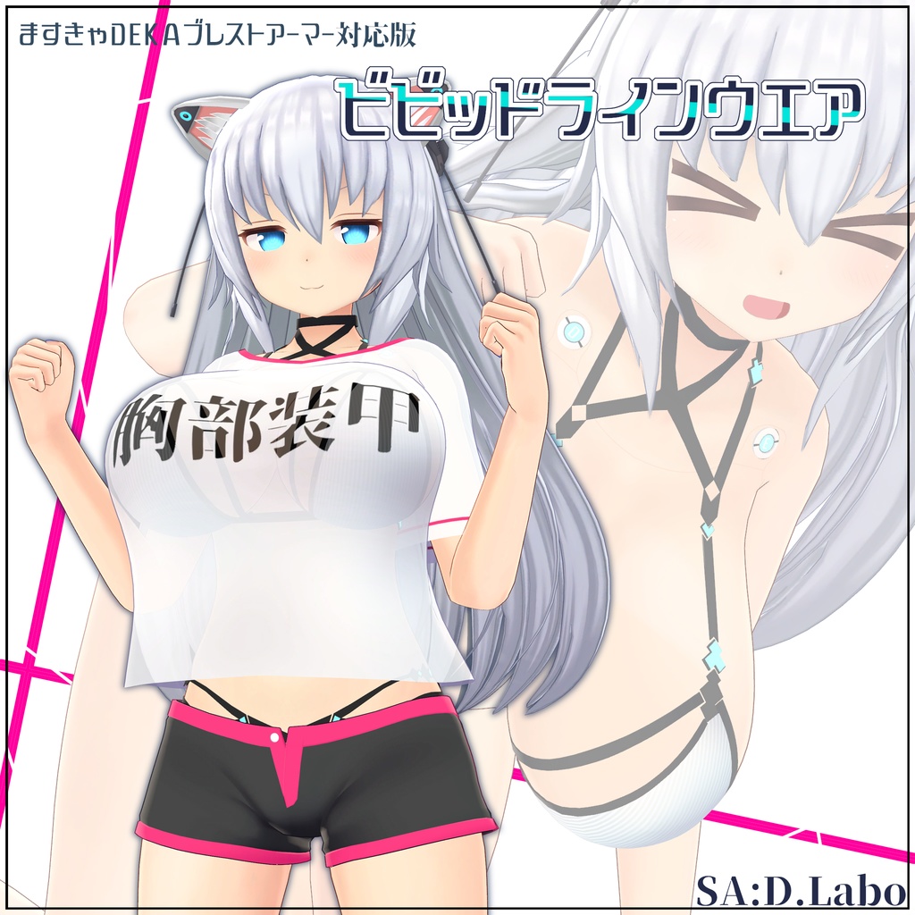 【ますきゃDEKAブレストアーマー対応】ゆるゆるアウター・ビビッドラインウエア・エレクトロメイドベビードール