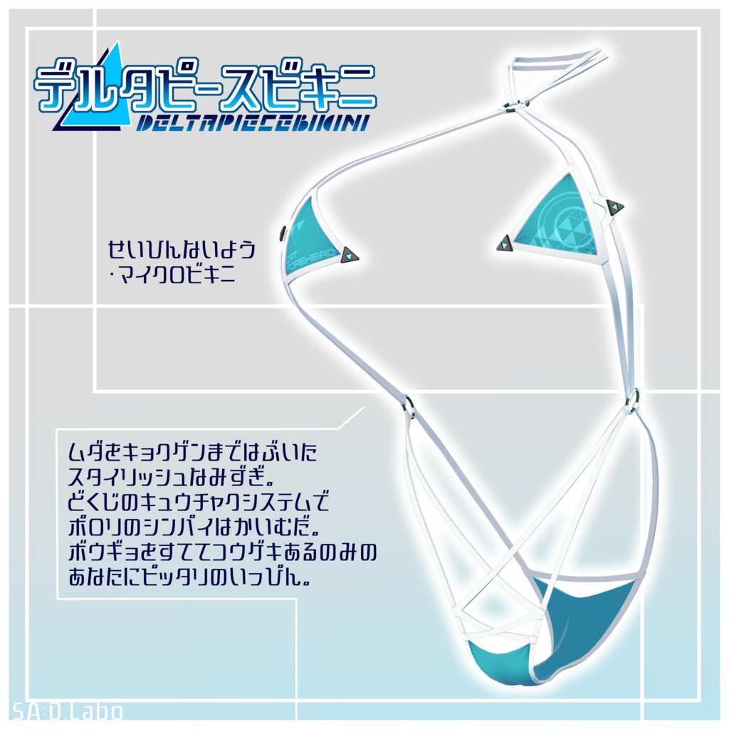 デルタピースビキニ【MAM-001コルト向け】