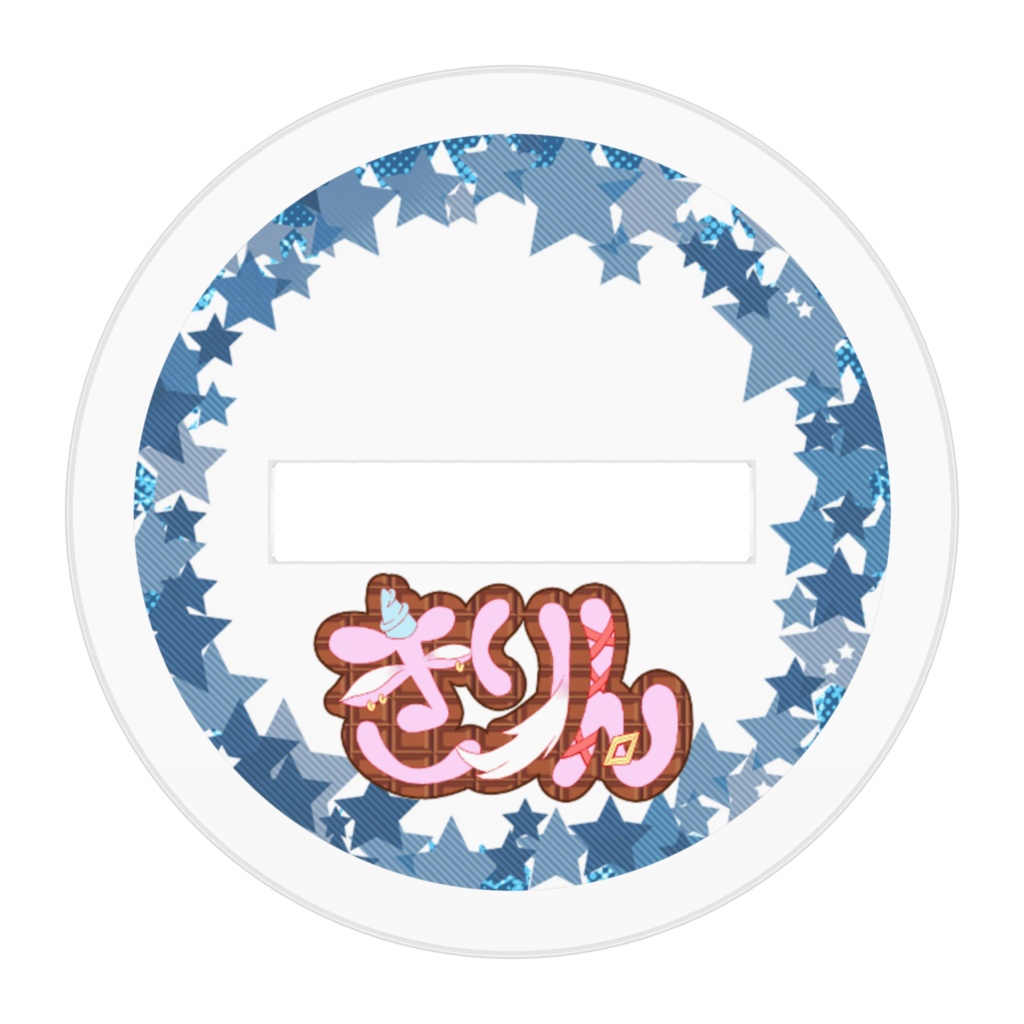 きりんチョコアクスタ