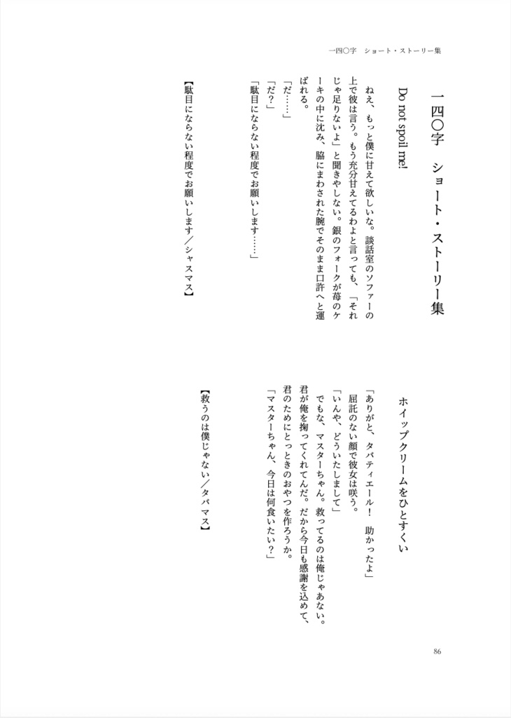 WEB再録集 春のとまりを知る人ぞなき