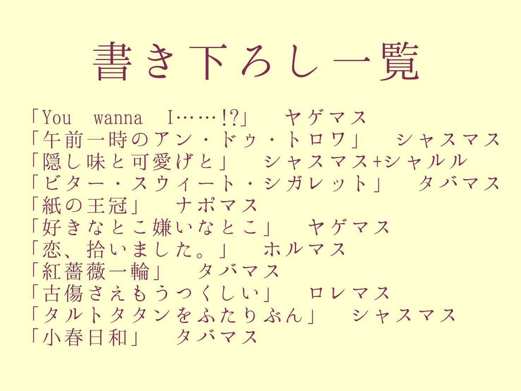 WEB再録集 春のとまりを知る人ぞなき