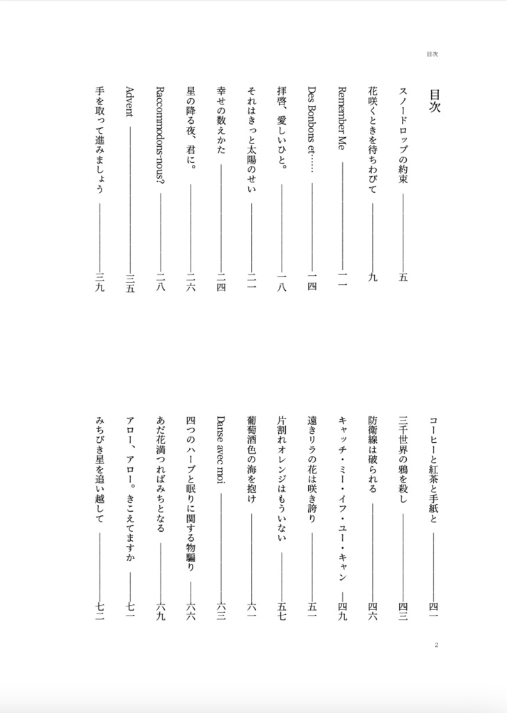 WEB再録集 春のとまりを知る人ぞなき