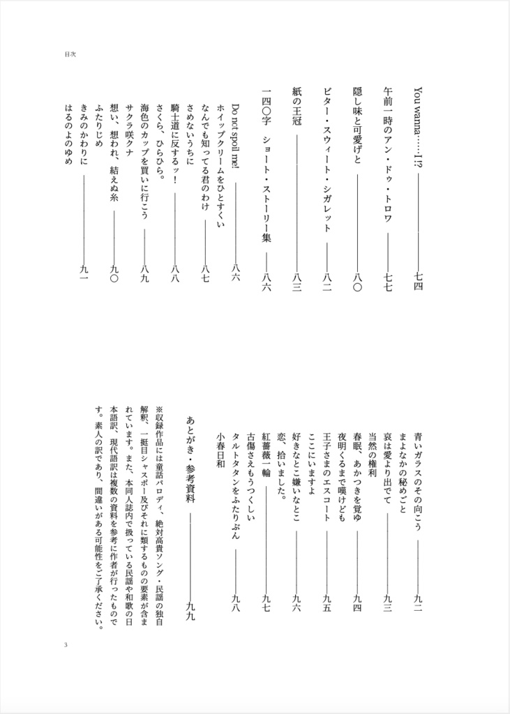WEB再録集 春のとまりを知る人ぞなき