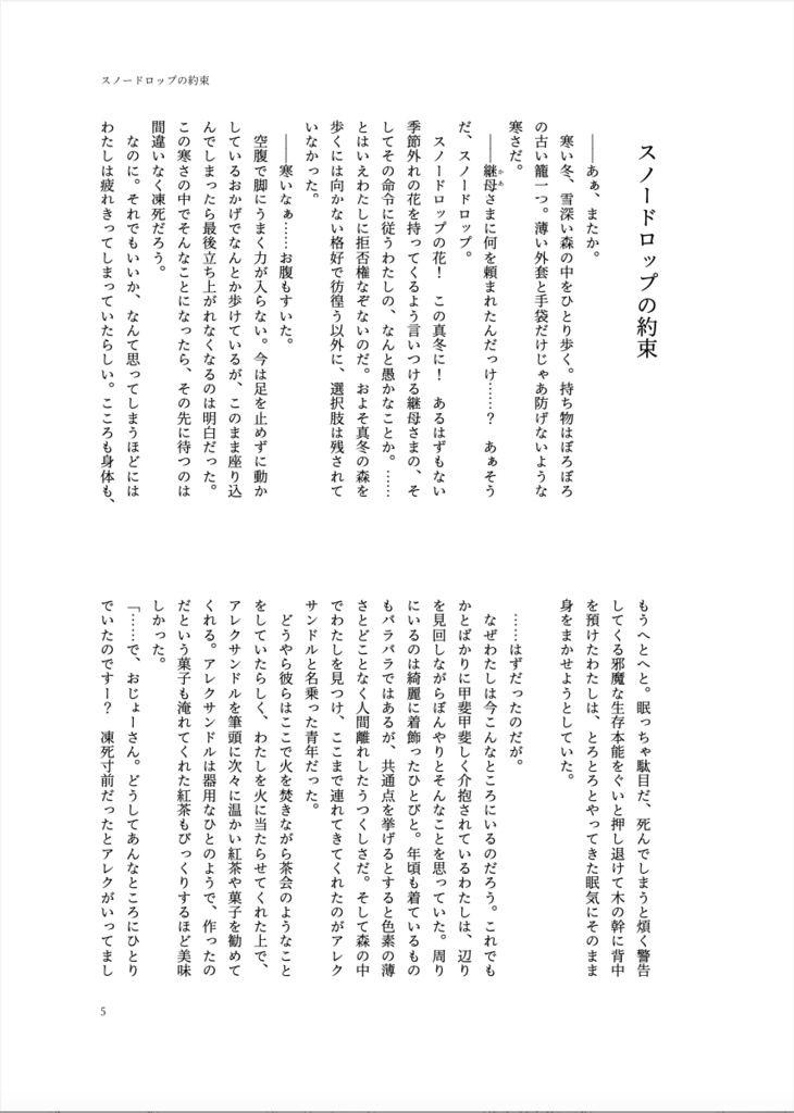 WEB再録集 春のとまりを知る人ぞなき