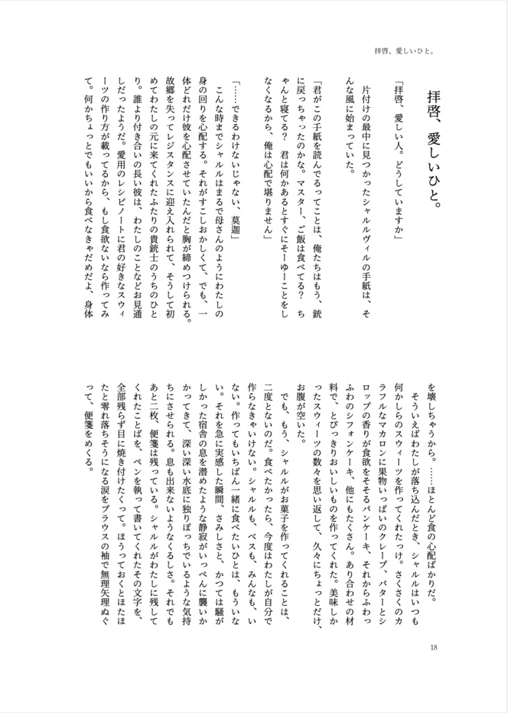 WEB再録集 春のとまりを知る人ぞなき