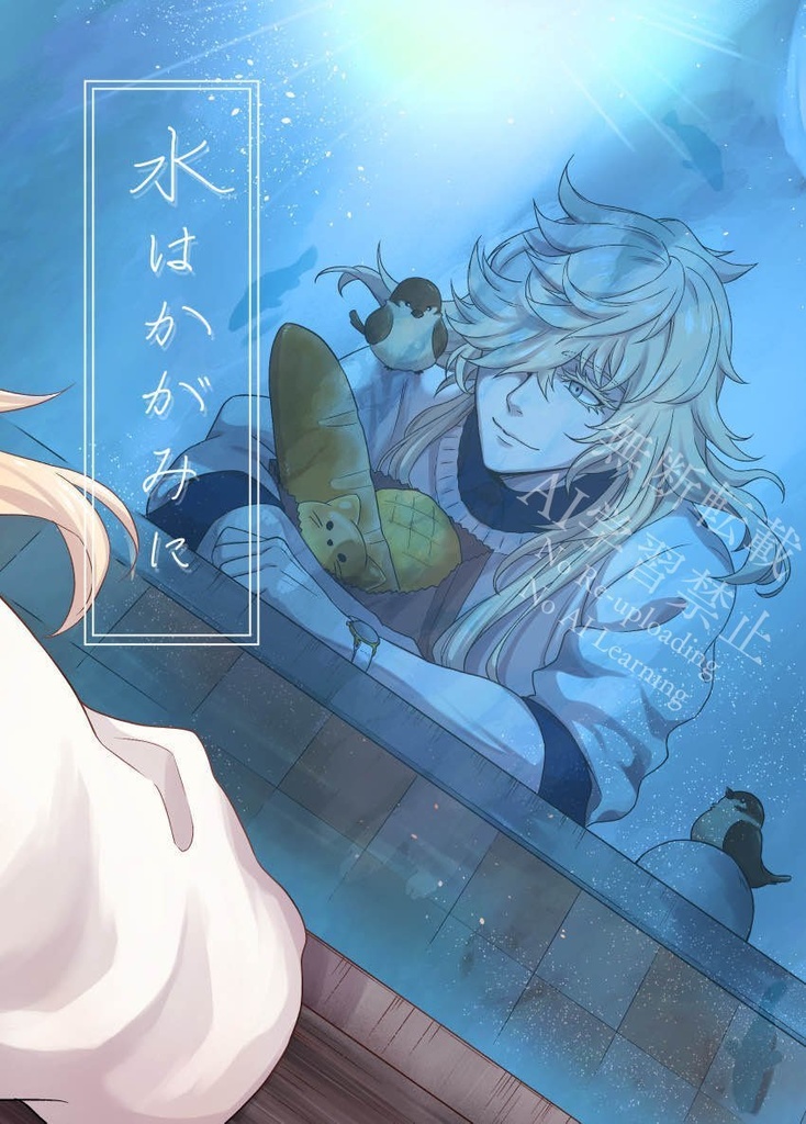 水はかがみに