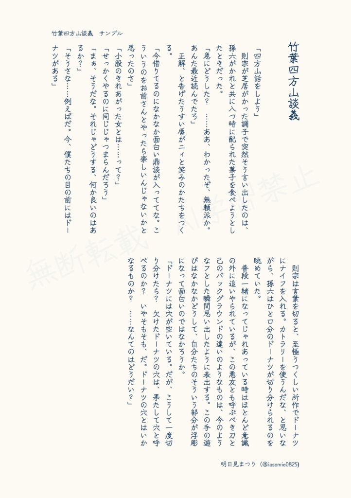 竹葉四方山談義