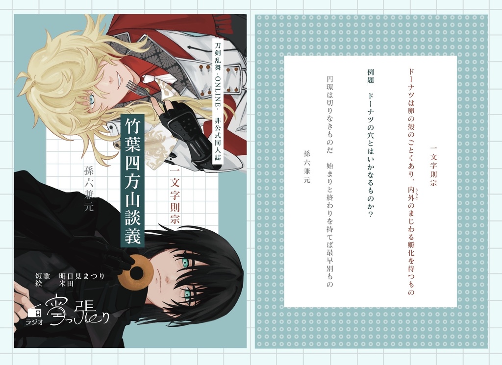 【取置き用】竹葉四方山談義