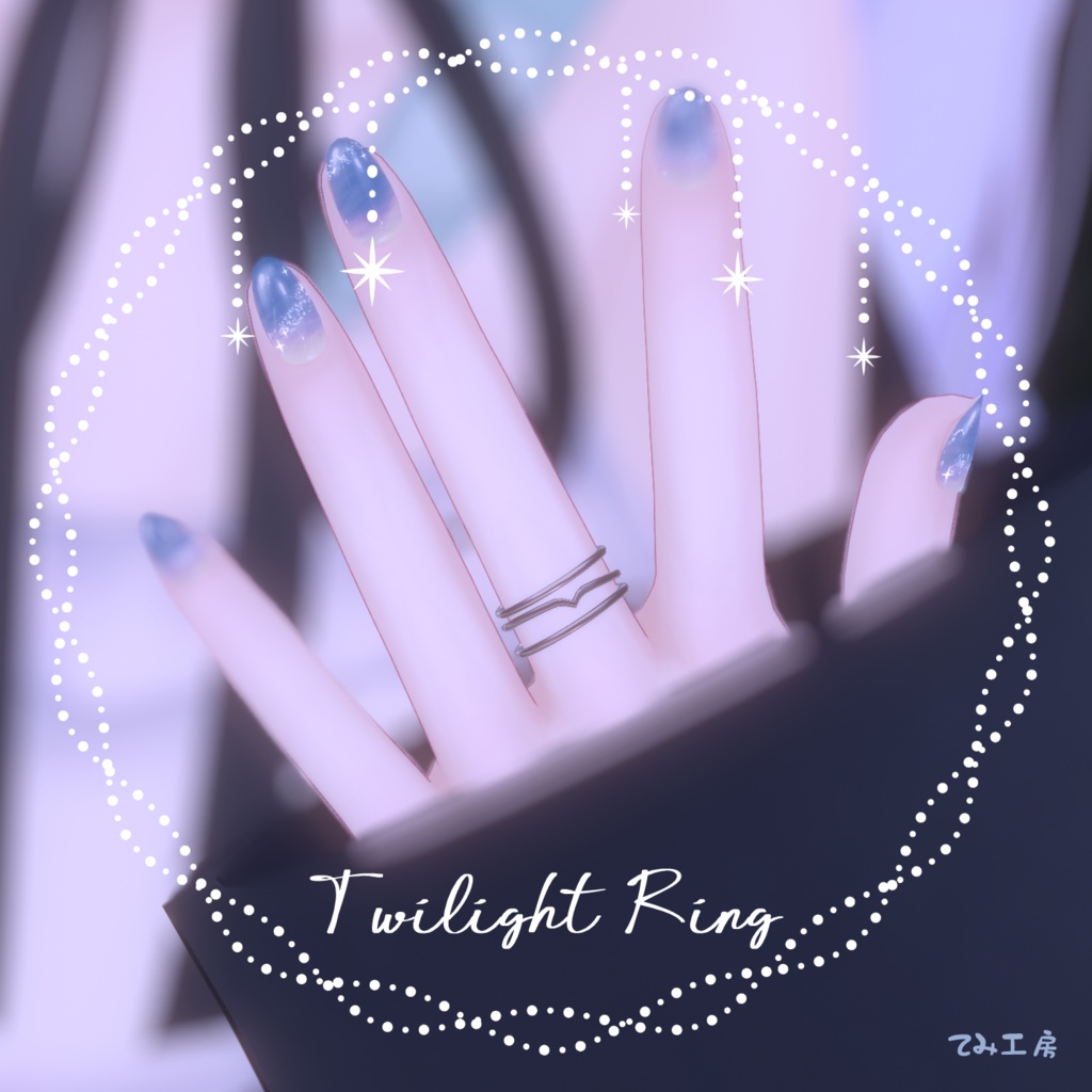 【VRC想定】TwilightRing【MA対応】