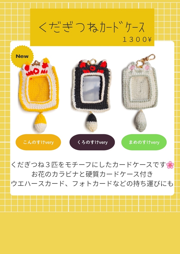 [刀剣乱舞]くだぎつね　トレカケース