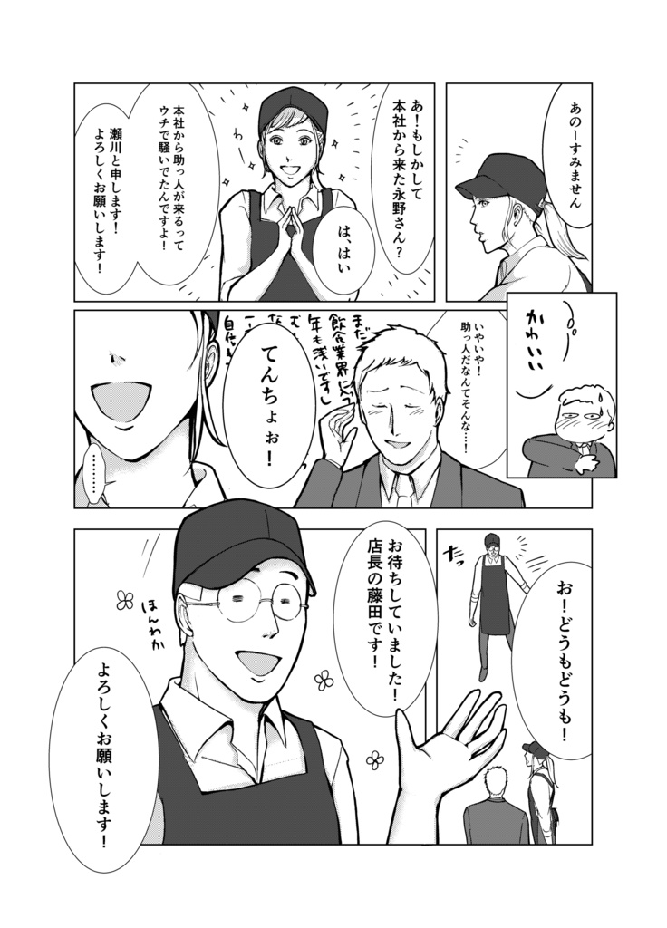 ぼくらのチェルト 第一話 (通販)