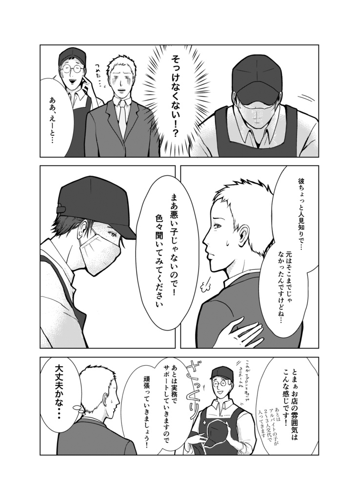 ぼくらのチェルト 第一話 (通販)