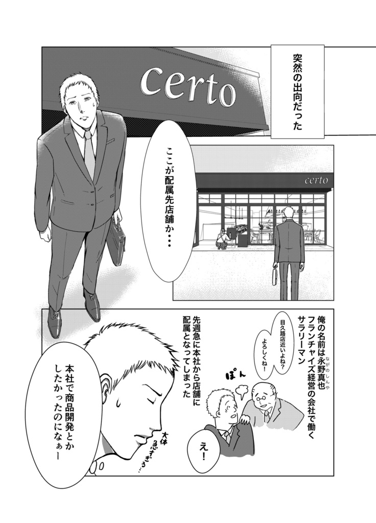 ぼくらのチェルト 第一話 (通販)