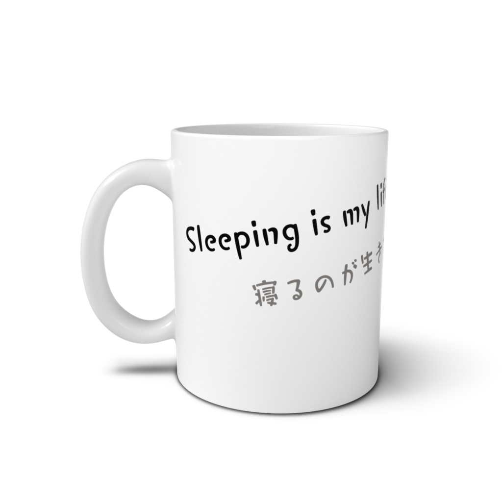 ねむけだるま マグカップ – Sleep Mode|Sleeping is my lifestyle.