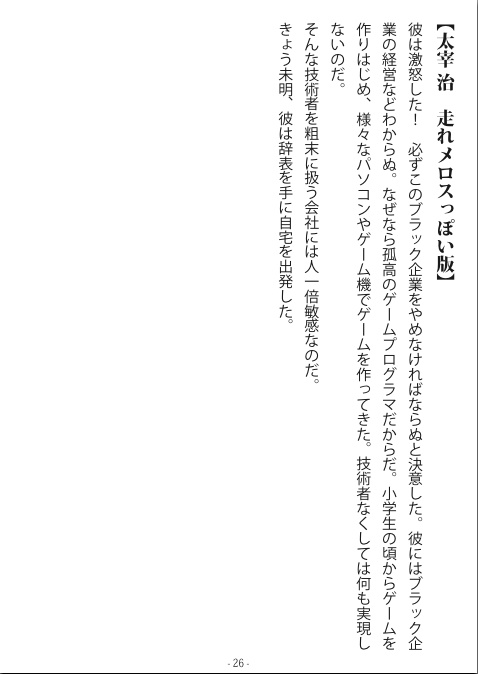 「理不尽から抜け出して 好きな事で生きていこう」 小説っぽい版