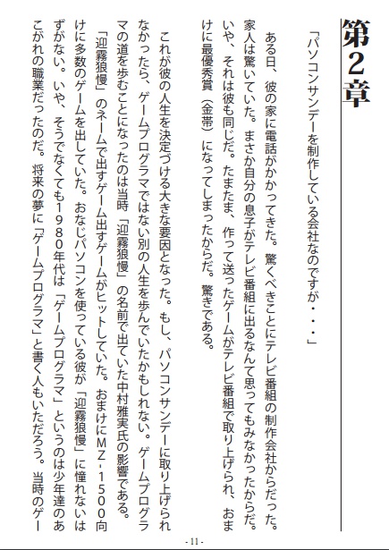 「理不尽から抜け出して 好きな事で生きていこう」 小説っぽい版
