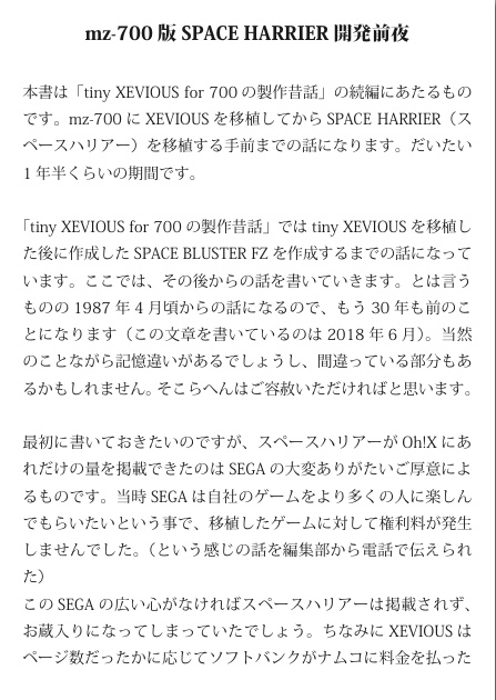 mz-700版 SPACE HARRIER開発前夜