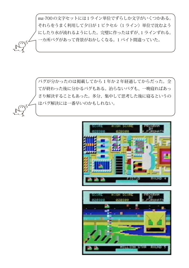 tiny XEVIOUS for 700の制作昔話