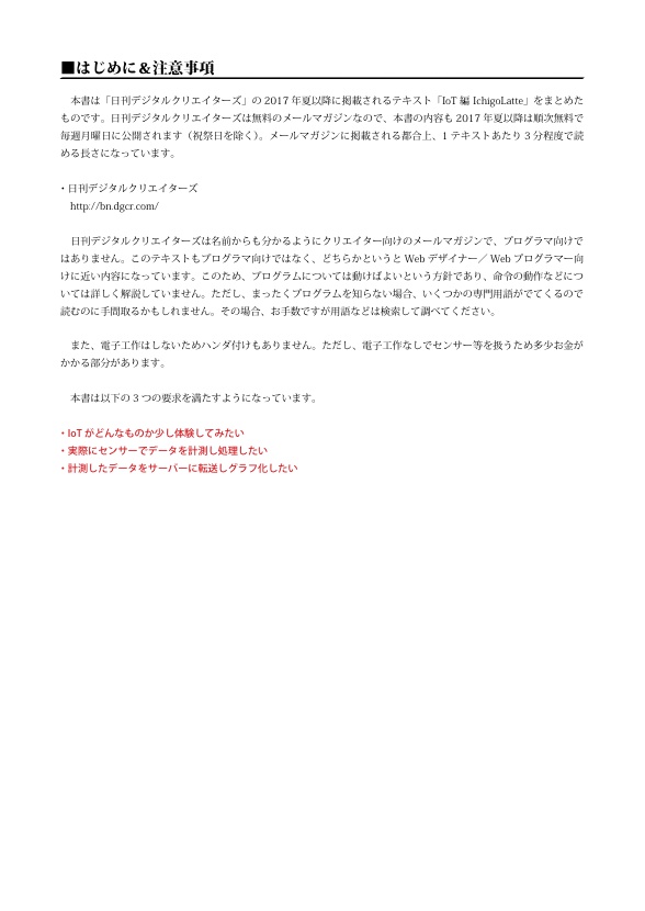 IchigoLatteでIoT体験