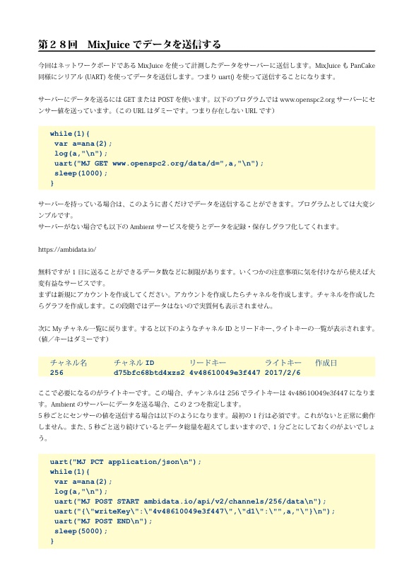 IchigoLatteでIoT体験