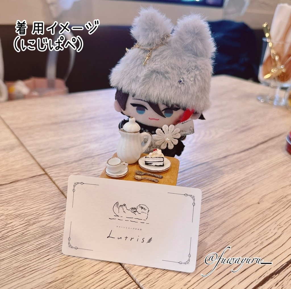 3/29 22時~ Astral Fluffy (ぬいぐるみ用帽子)