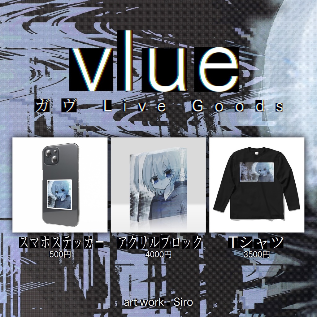 vlue アクリルブロック